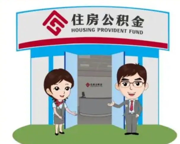 宁津公积金辞职怎么提（辞职啦公积金怎么提出来）